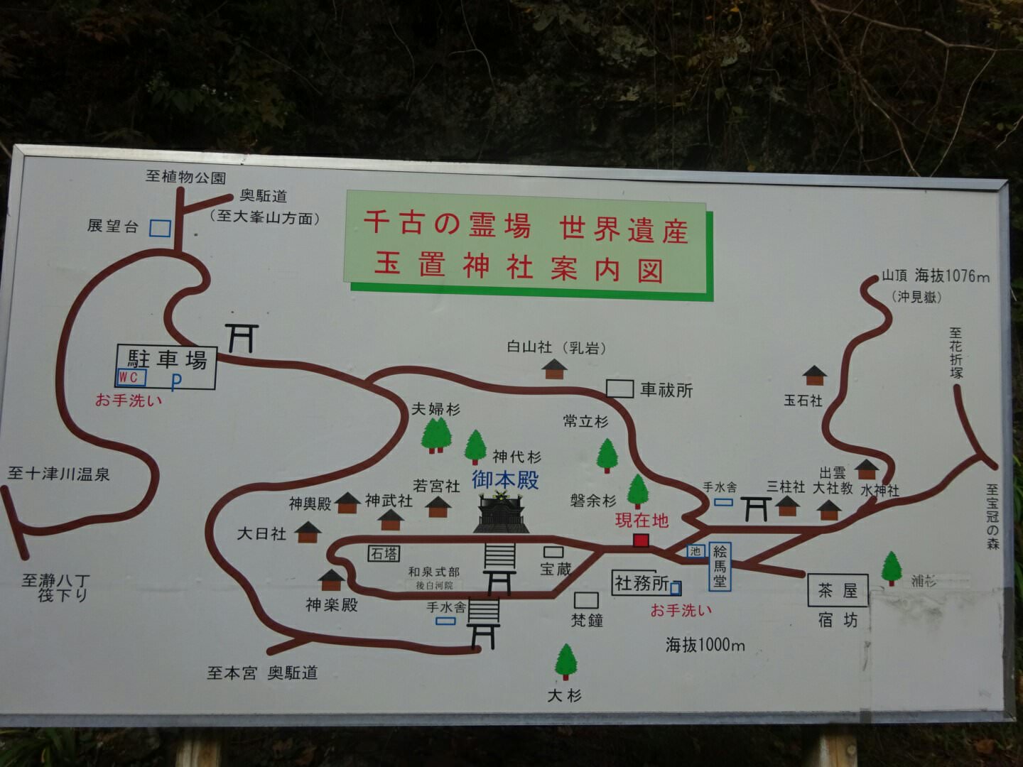 玉置神社の案内図